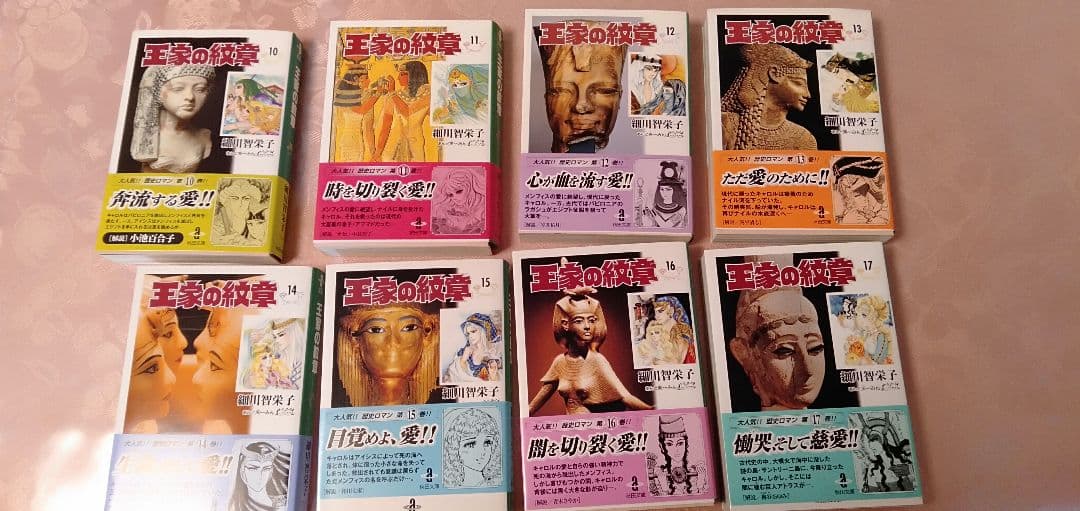 王家の紋章 1巻〜24巻