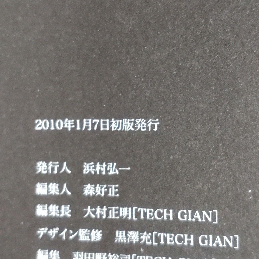 マブラヴオルタネイティヴ公式メカ設定資料集