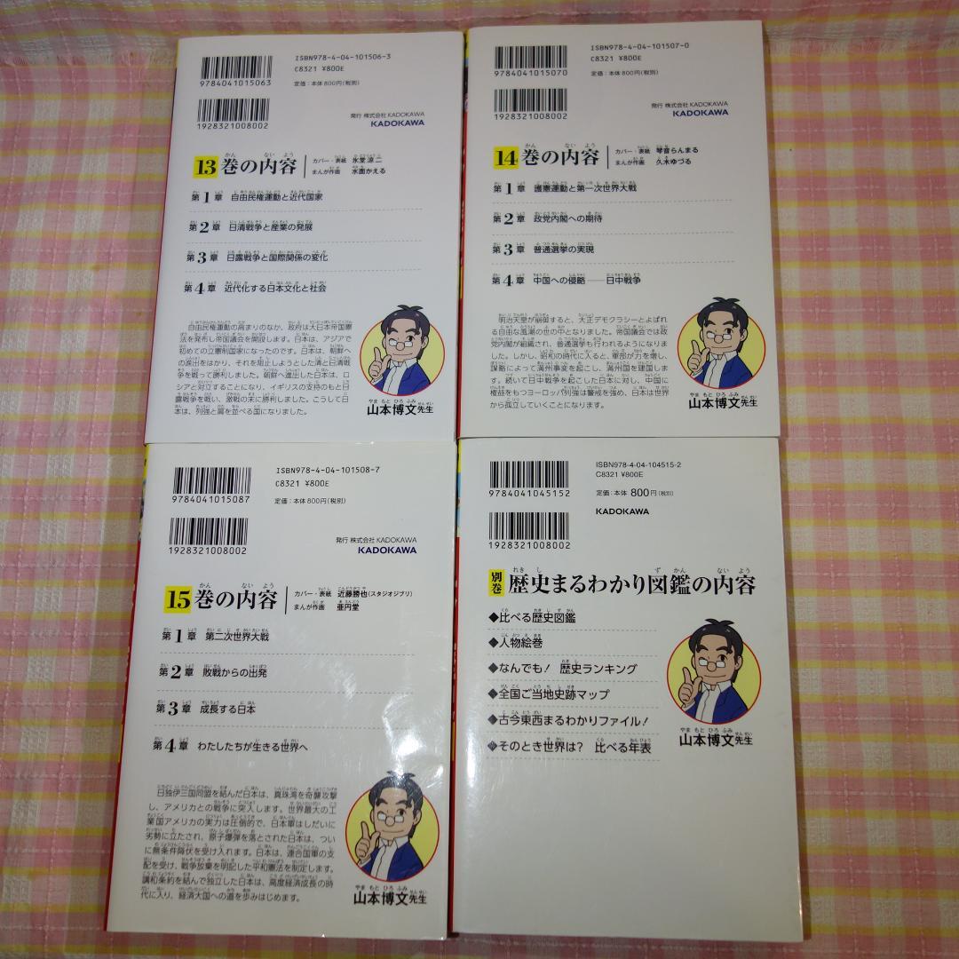 〇 / 日本の歴史 全15巻＋別巻1冊 / 全巻セット /角川まんが学習シリーズ