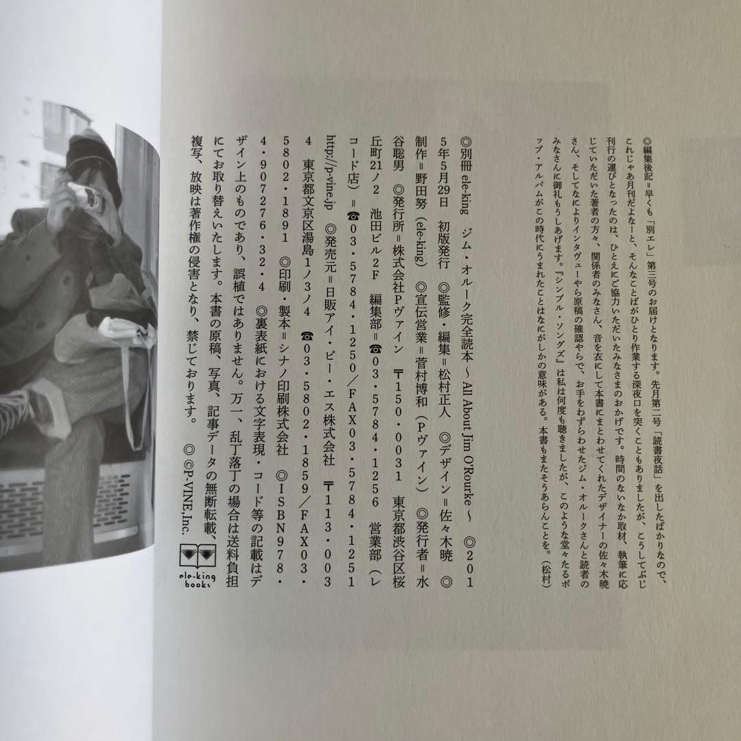 ジム・オルーク 完全読本 ～All About Jim O'Rourke～