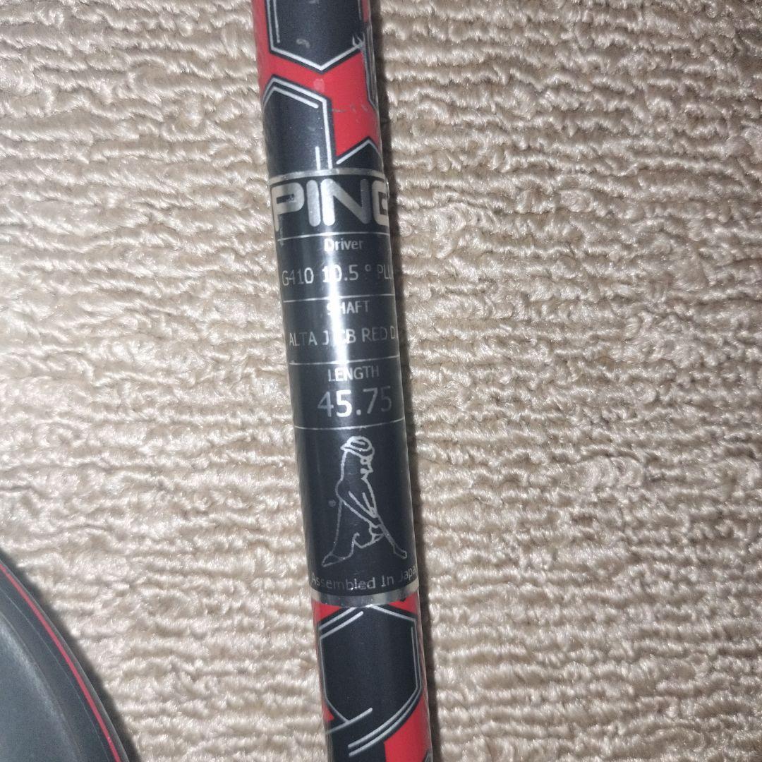 PING G410 PLUS ドライバー 10.5度 ALTA J CB S