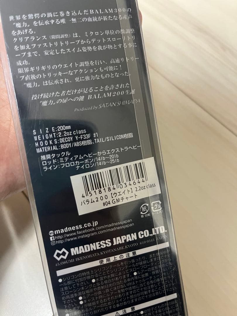 【未使用】　バラム200 GMチャート　マドネス