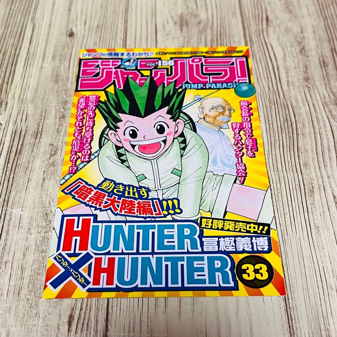 【最終値下げ】 鬼滅の刃 1巻 1刷 初版 ジャンパラ付 ジャンプ 集英社 ①
