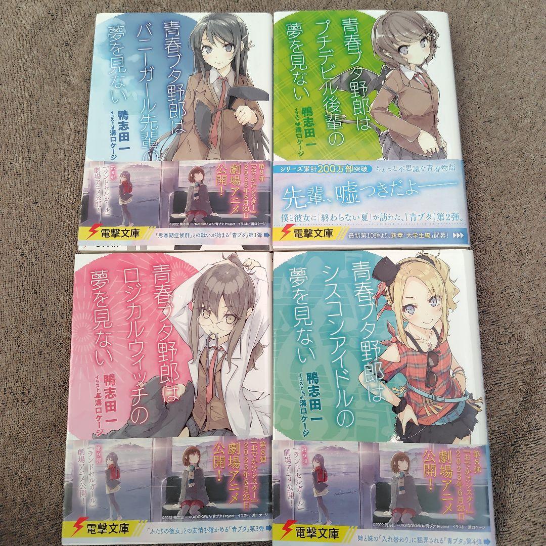 青春ブタ野郎シリーズ 1〜15巻セット