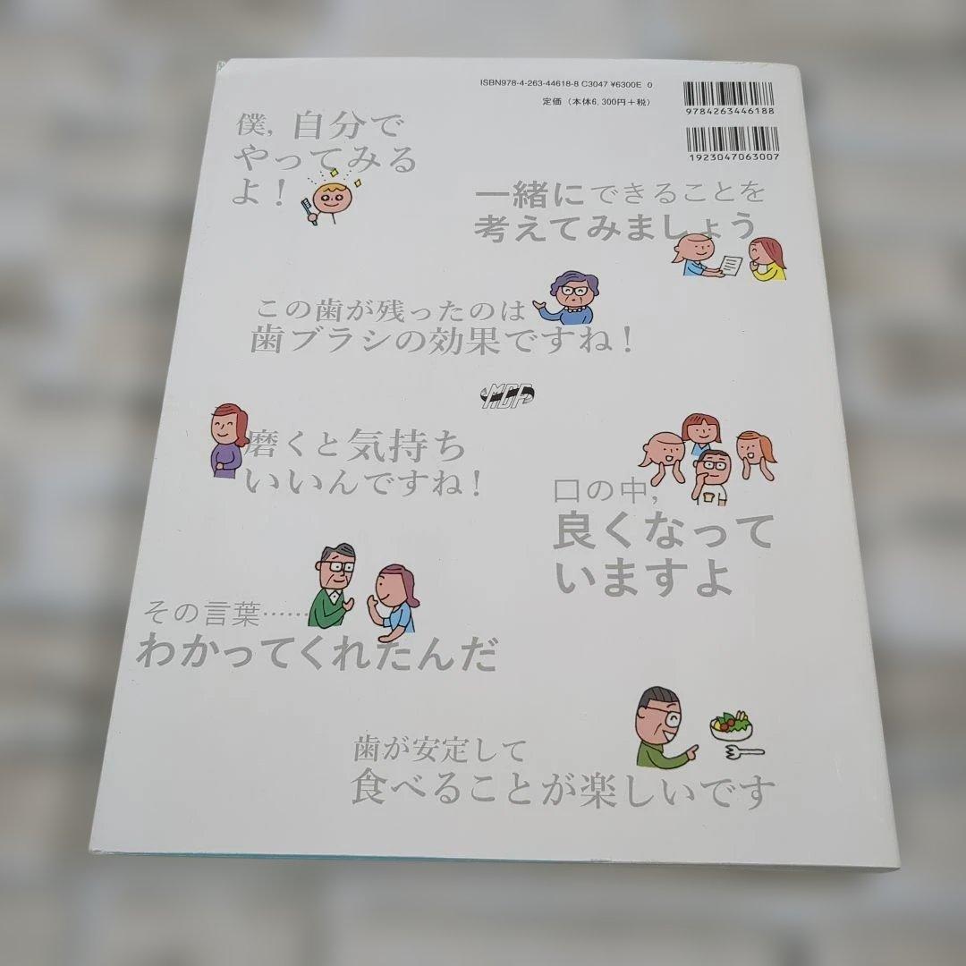 迷える歯科衛生士に届けたいブラッシング指導物語