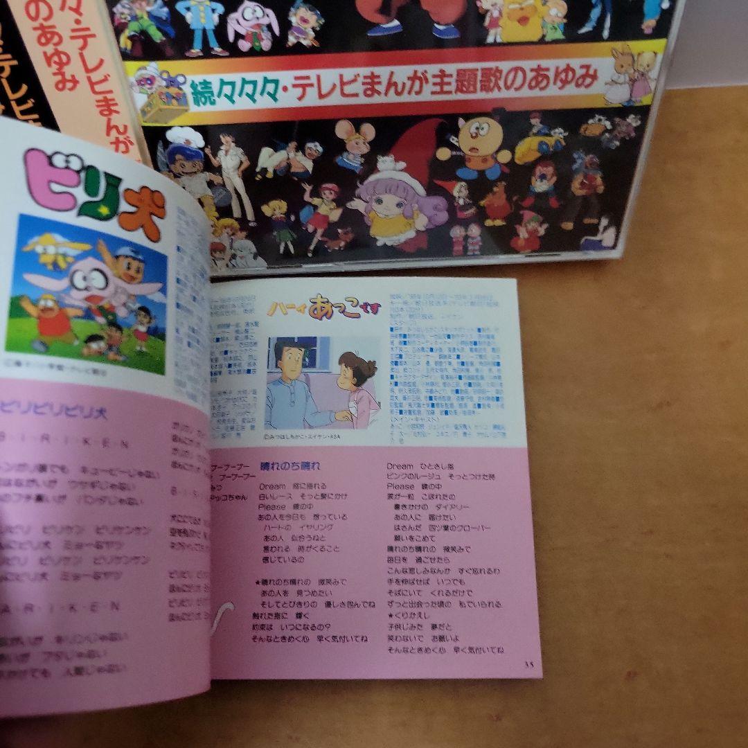 続々々々・テレビまんが主題歌のあゆみ