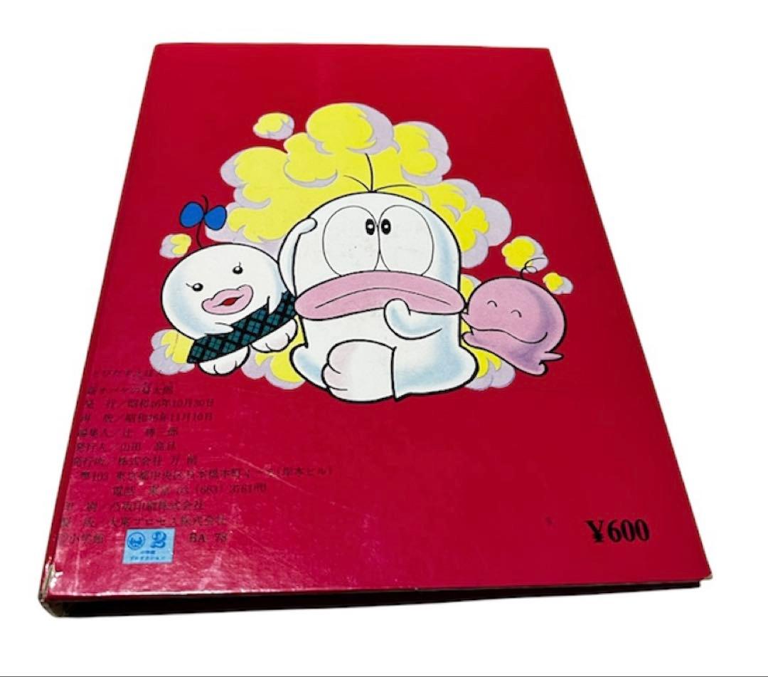 とびだすえほん 新オバケのQ太郎 万創 BANSO 絵本 藤子不二雄 昭和レトロ