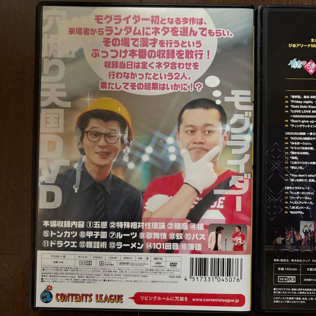 モグライダー DVD & BREAK ARTIST LIVE 2 DAY 1