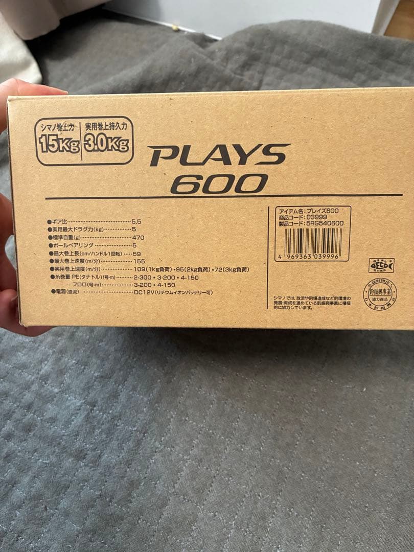 SHIMANO 電動リール PLAYS600 PE2号300m弱おまけつき