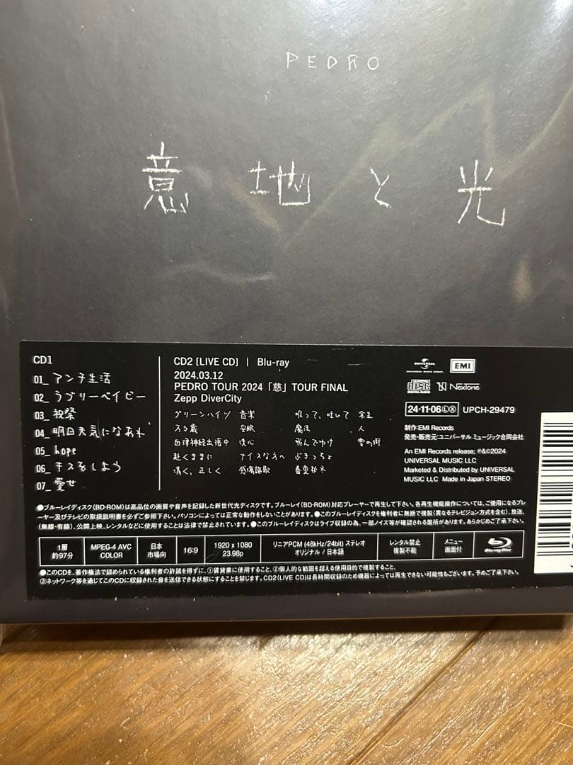 PEDRO 意地と光【初回生産限定盤】DVD、CDのセット