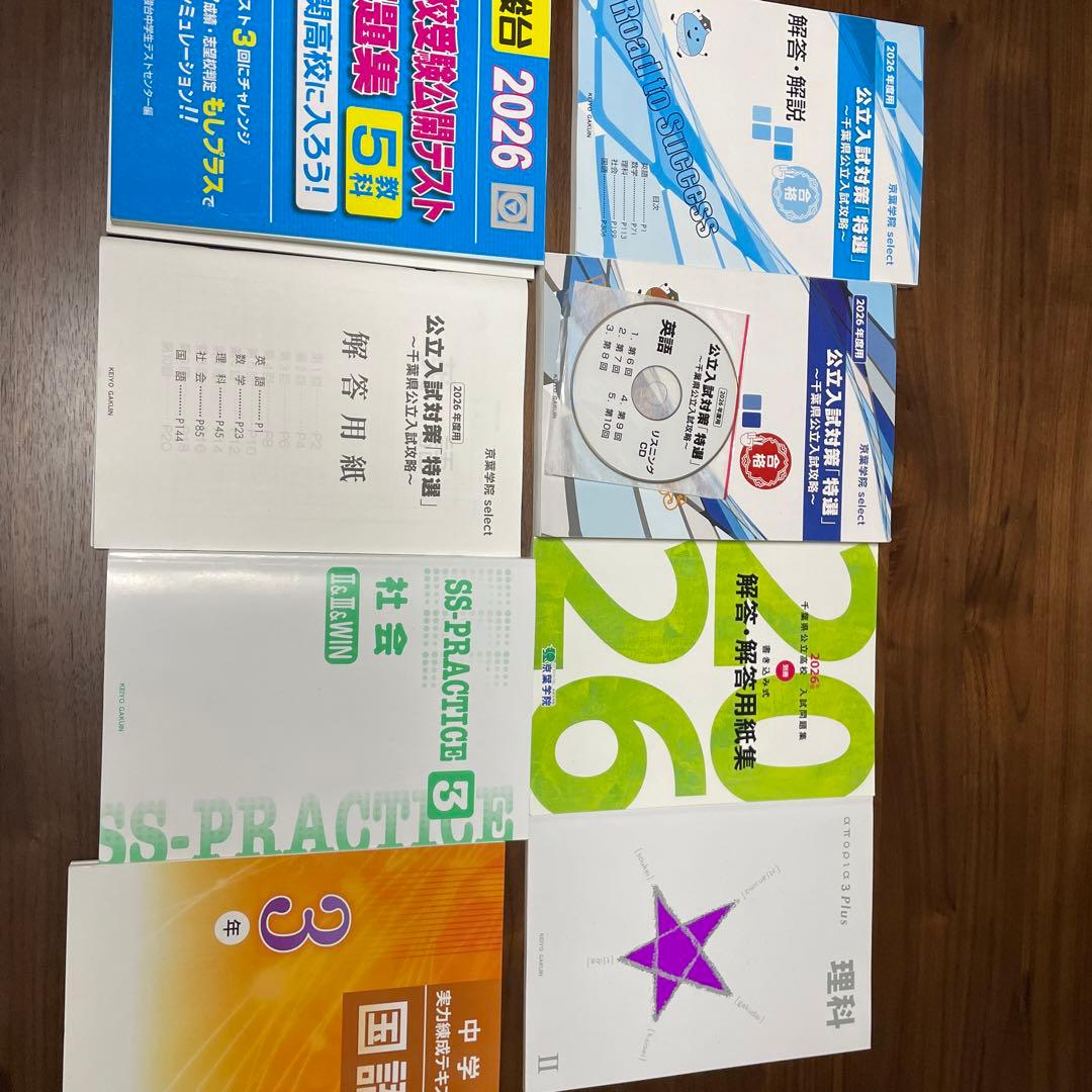 公立高校入試対策問題集 2026年版　駿台2026