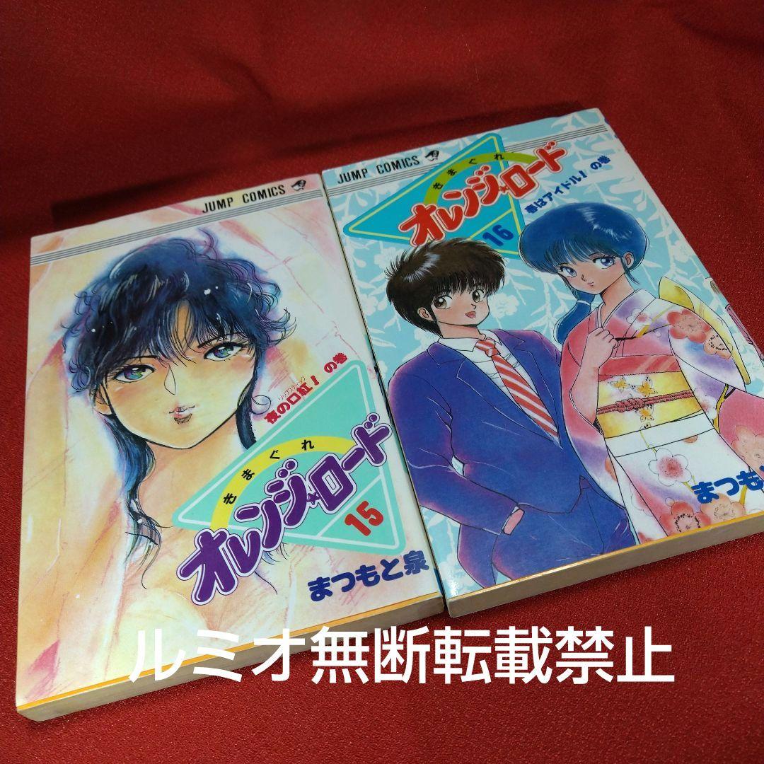 きまぐれオレンジロード【全巻セット】まつもと泉