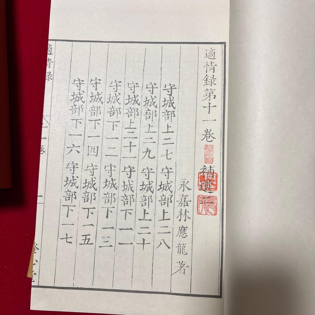 中国古典棋書　適情録　全20巻