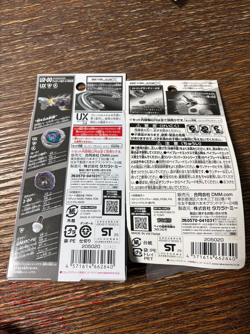 ベイブレードX 新品未開封　DMMくじ A賞ワイバーンホバー　B賞ランチャー