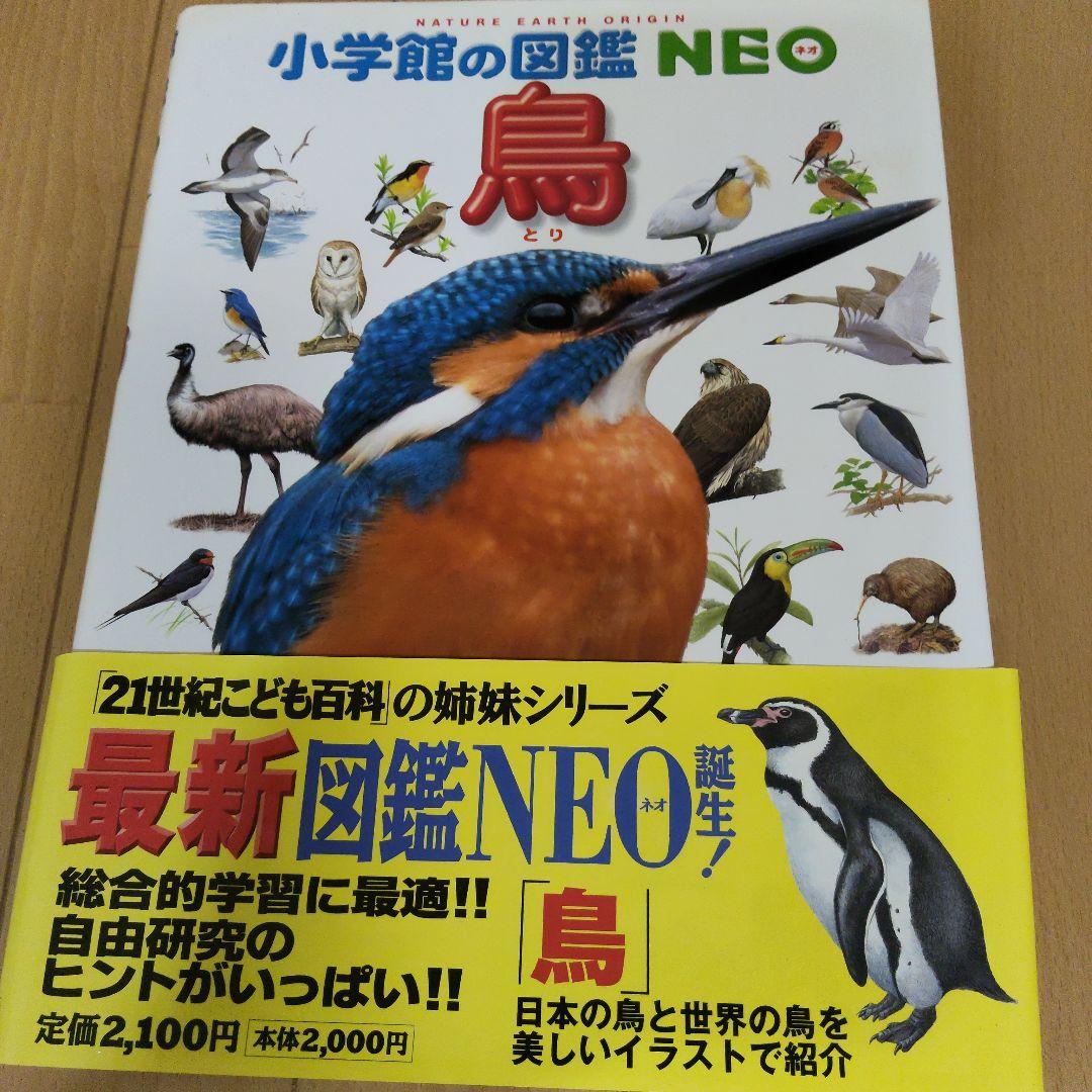 小学館の図鑑 NEOシリーズ 12冊セット
