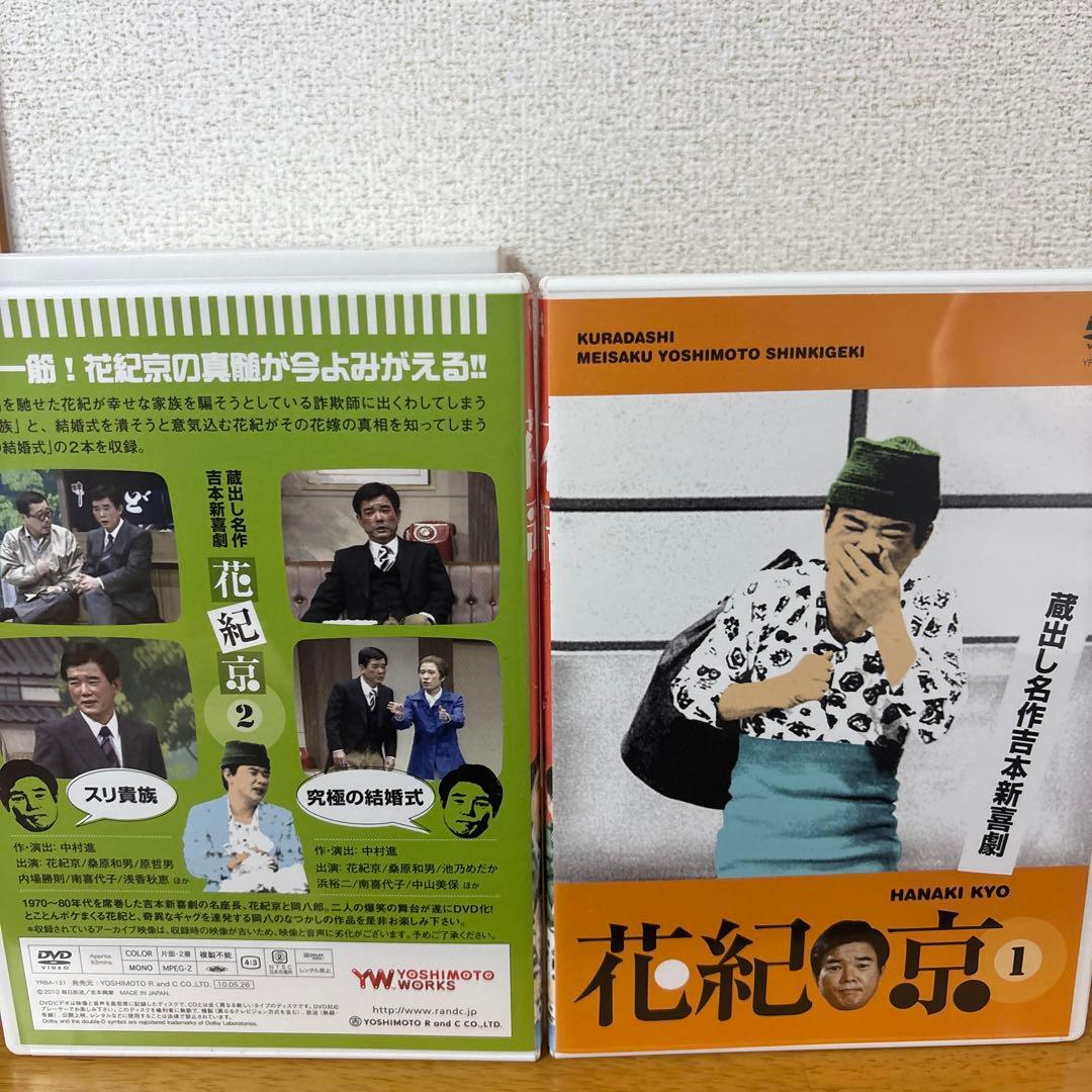 花紀 京・岡 八郎 蔵出し名作吉本新喜劇 ~5枚組DVD-BOX