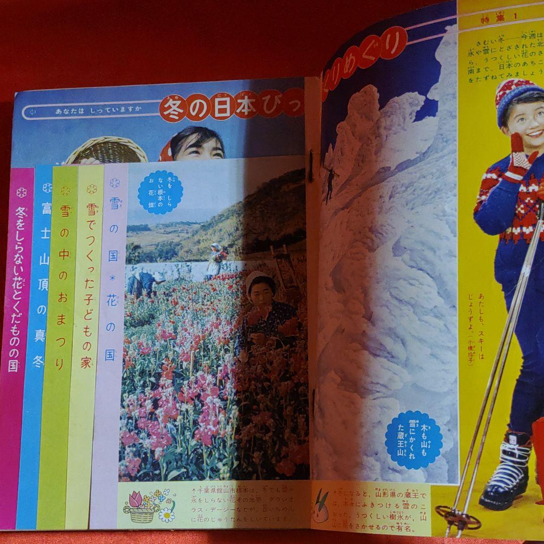週刊少女フレンド1963年2月10日号