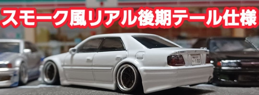 【１００系チェイサー】□改造□ホットウィール□プレミアム□カスタム□ミニカー□②