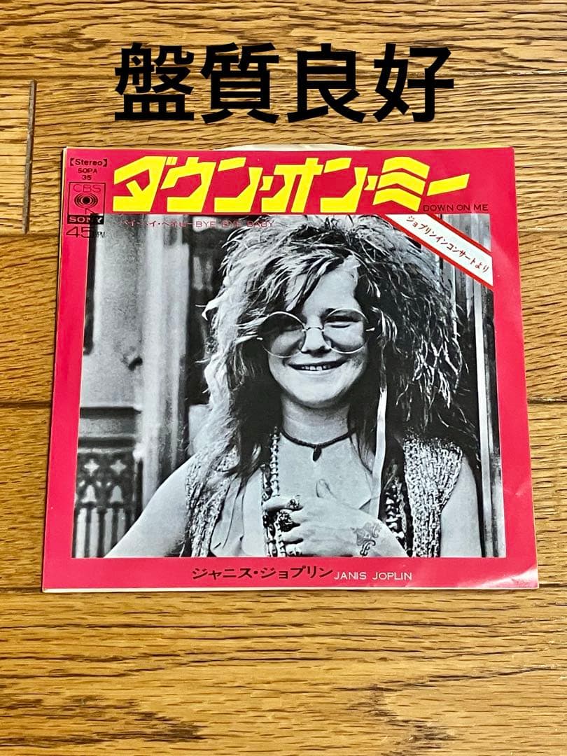 JANIS JOPLIN「ダウン・オン・ミー」7インチ レコード【特価】中古