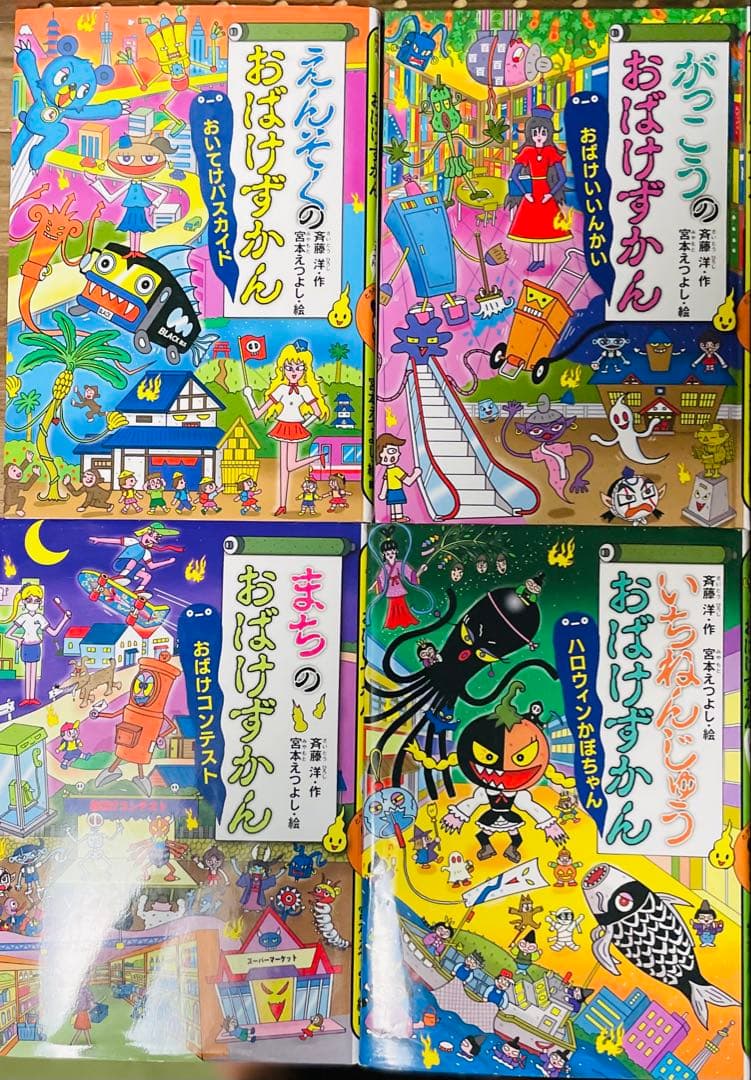 おばけずかん　シリーズ　20巻セット