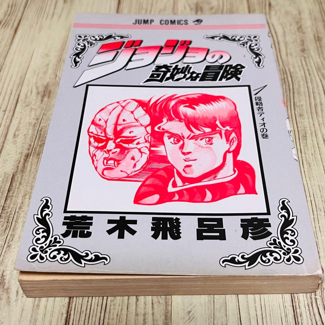 【良品】ジョジョの奇妙な冒険 1巻 1刷 初版 コミックニュース付き 集英社