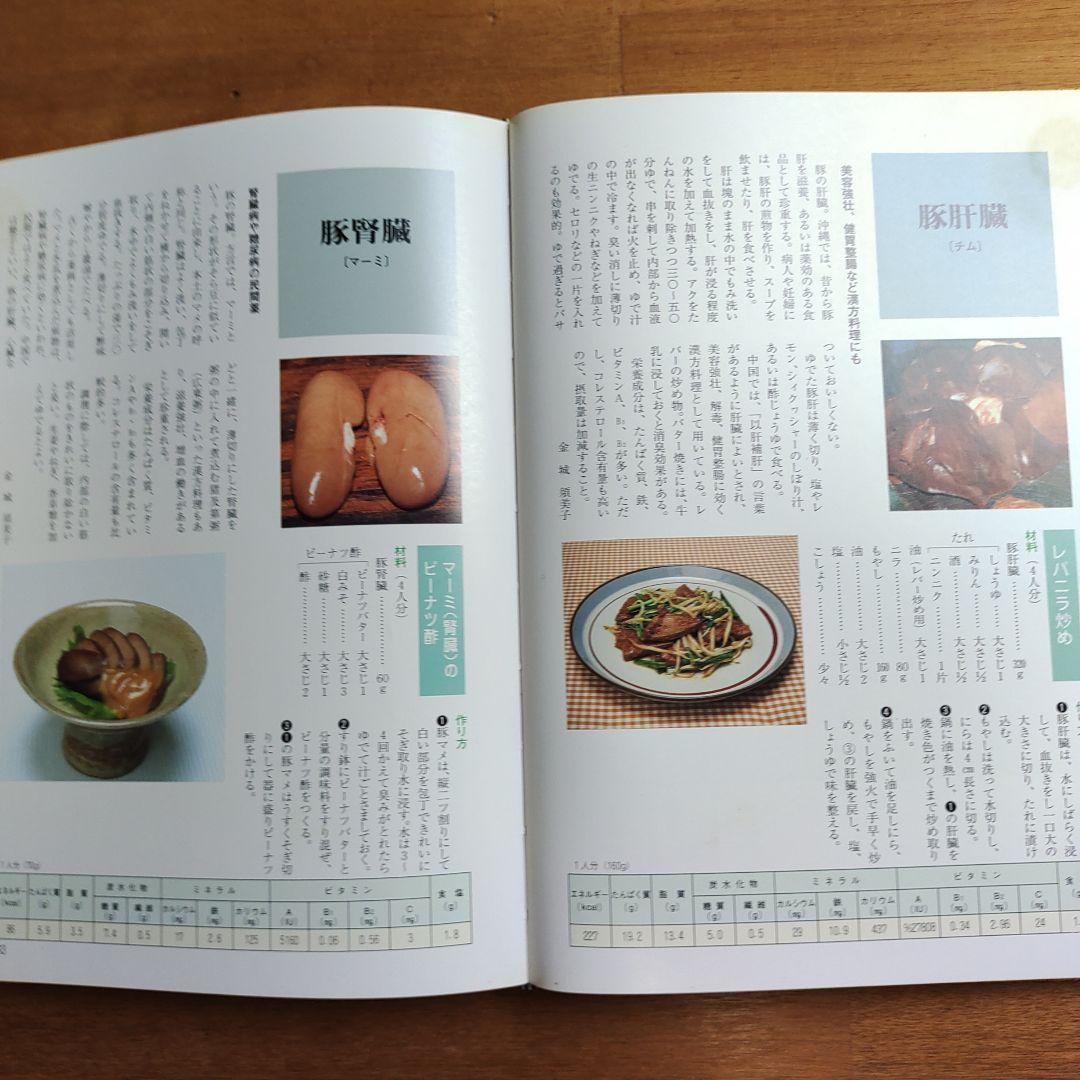 沖縄食の大百科 全4巻セット　No. 2
