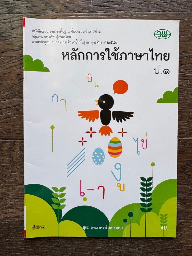 タイ語 学習セット　任天堂廃盤DS 貴重なタイの小学校の教科書付き