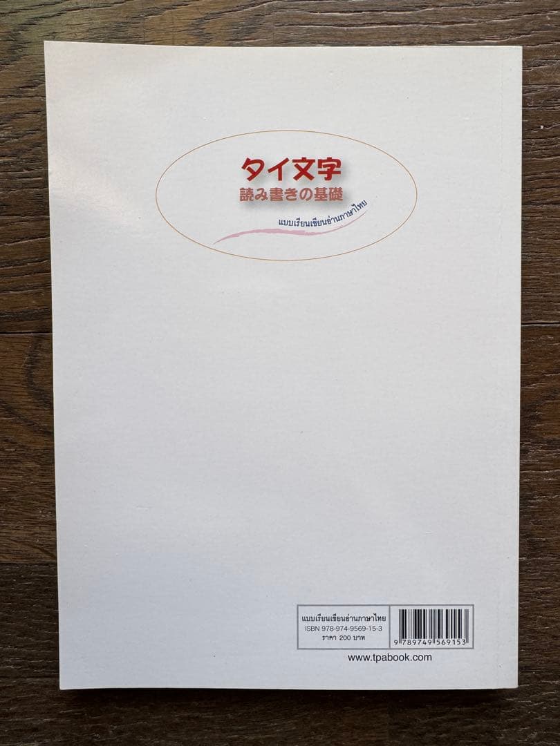 タイ語 学習セット　任天堂廃盤DS 貴重なタイの小学校の教科書付き