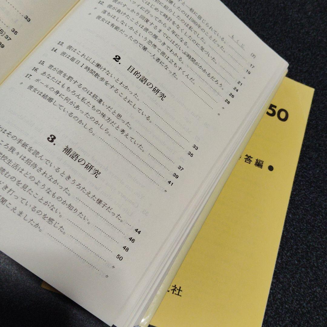 演習英文解釈 新英語の構文150 高梨健吉 美誠社 英文読解 英語構文