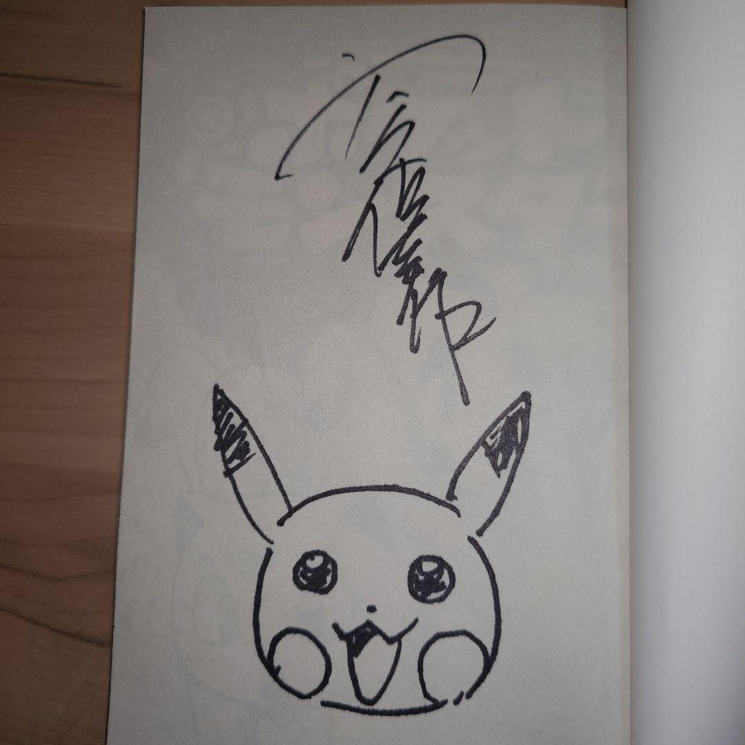 超希少 ポケットモンスター サン・ムーン編 1巻初版 サイン入り
