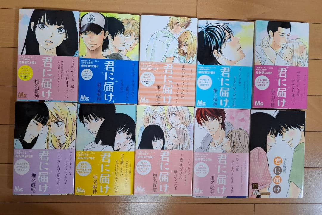 君に届け　全巻セット　全巻　完結　椎名軽穂　1〜30巻　少女漫画　帯付き