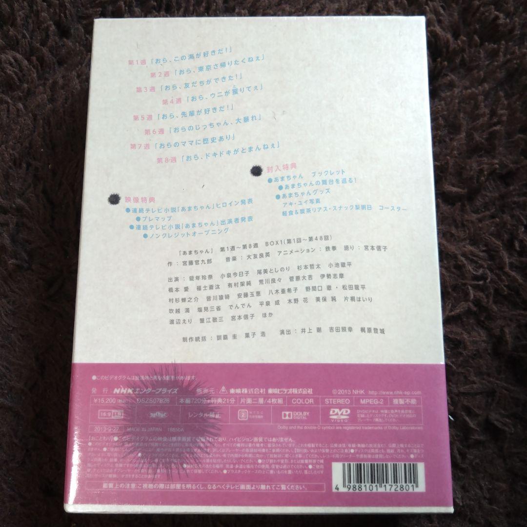 【新品・未開封】連続テレビ小説 あまちゃん 完全版 DVD-BOX1〈4枚組〉
