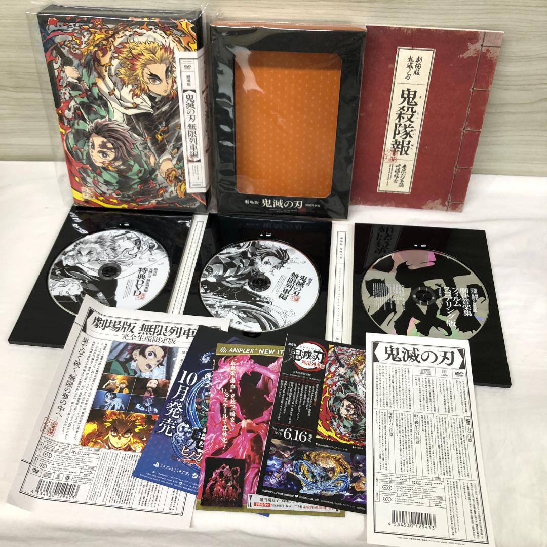 鬼滅の刃 立志編 上 無限列車編 DVD 収納BOX付きセット 完全生産限定版
