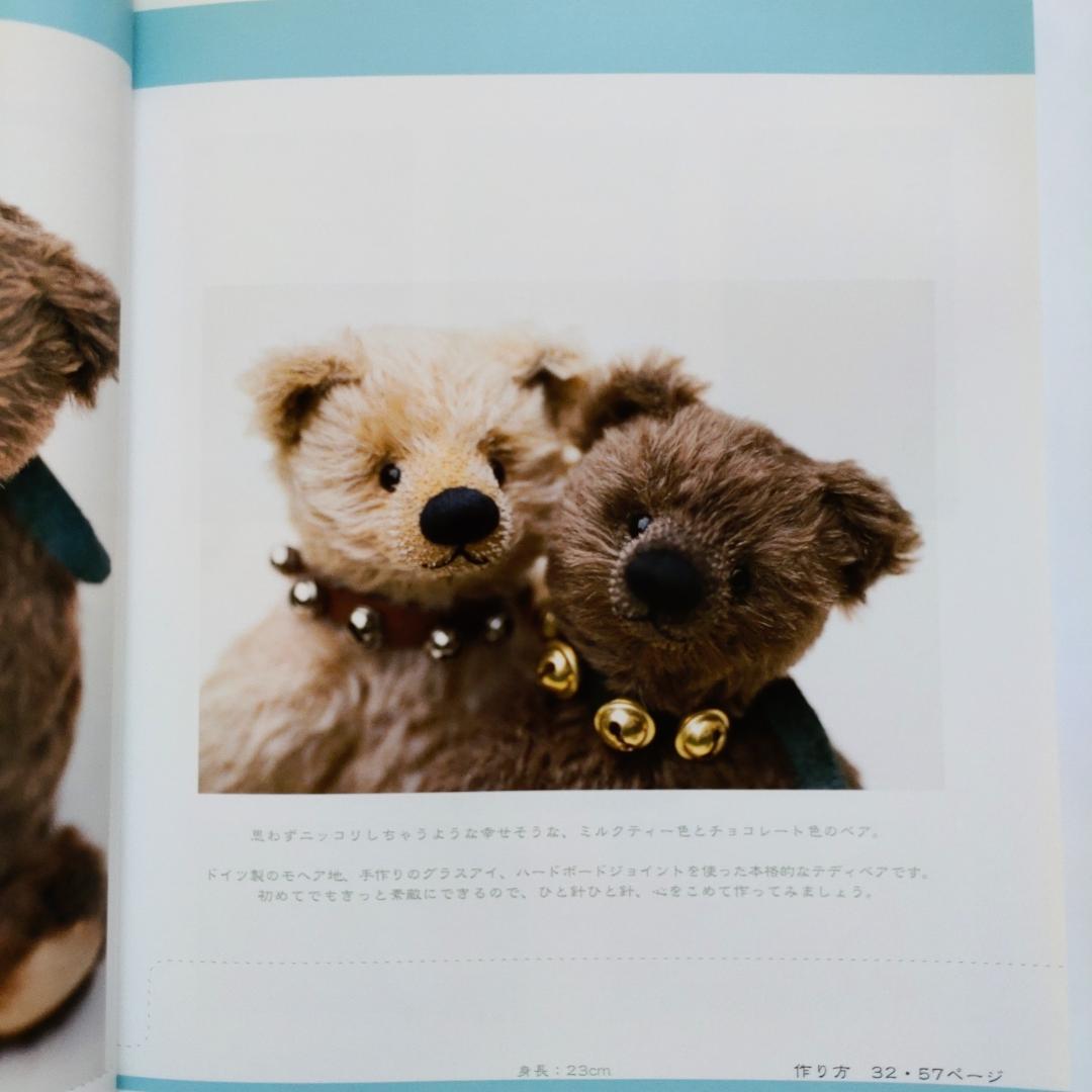 失敗しないテディベア作り : 利倉佳子のteddy bear lesson 入…