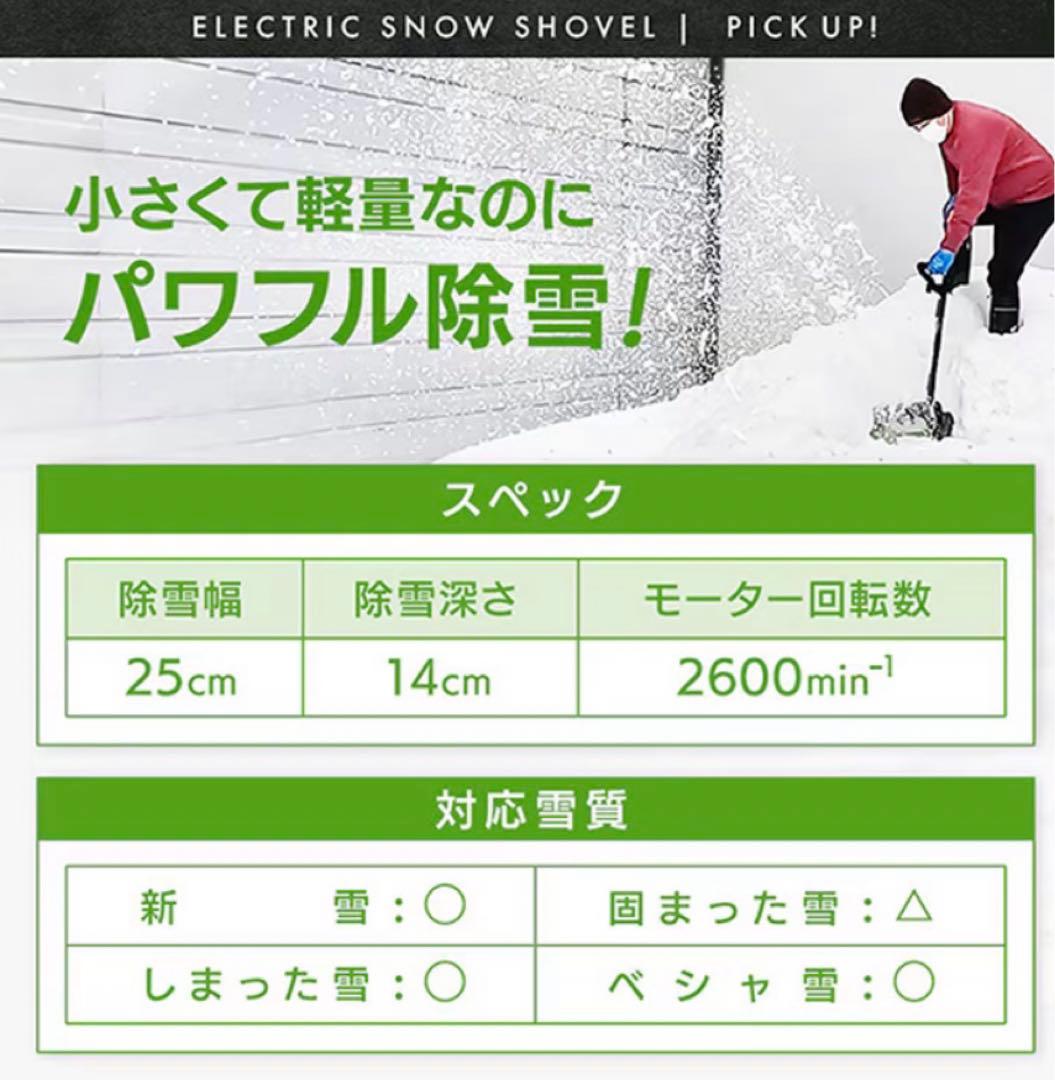 ハイガー電動除雪ショベル EP-SS-LD01MK 折りたたみ収納可