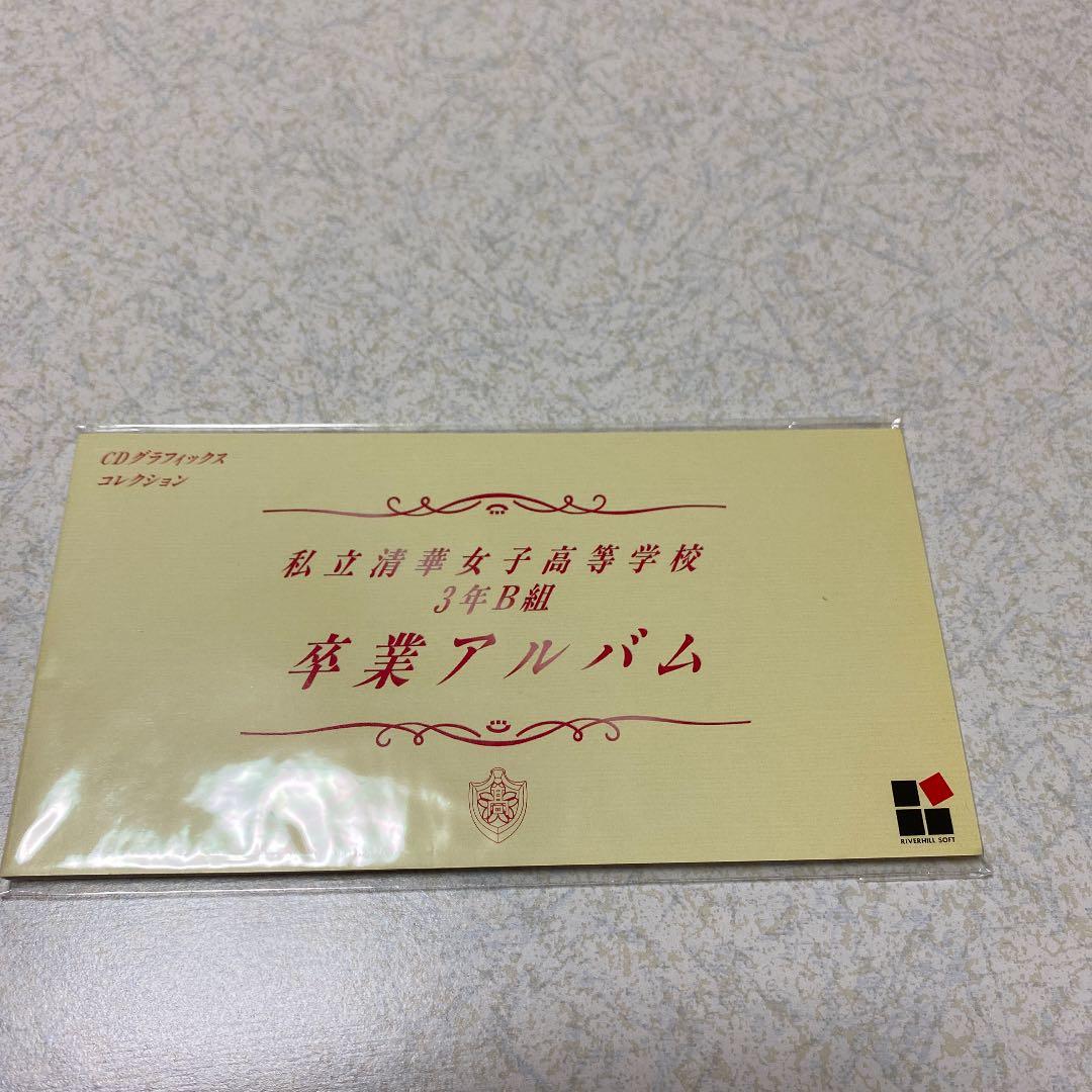 卒業II CD 非売品