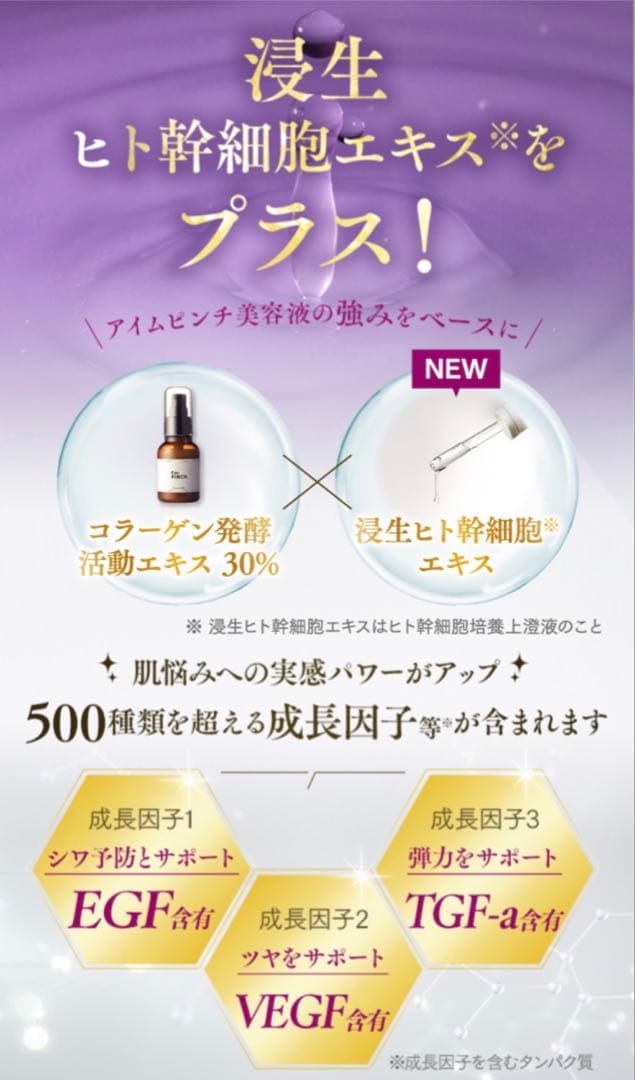 【新品未使用】I'm PINCH X 美容液 60ml ヒト幹細胞エキス配合