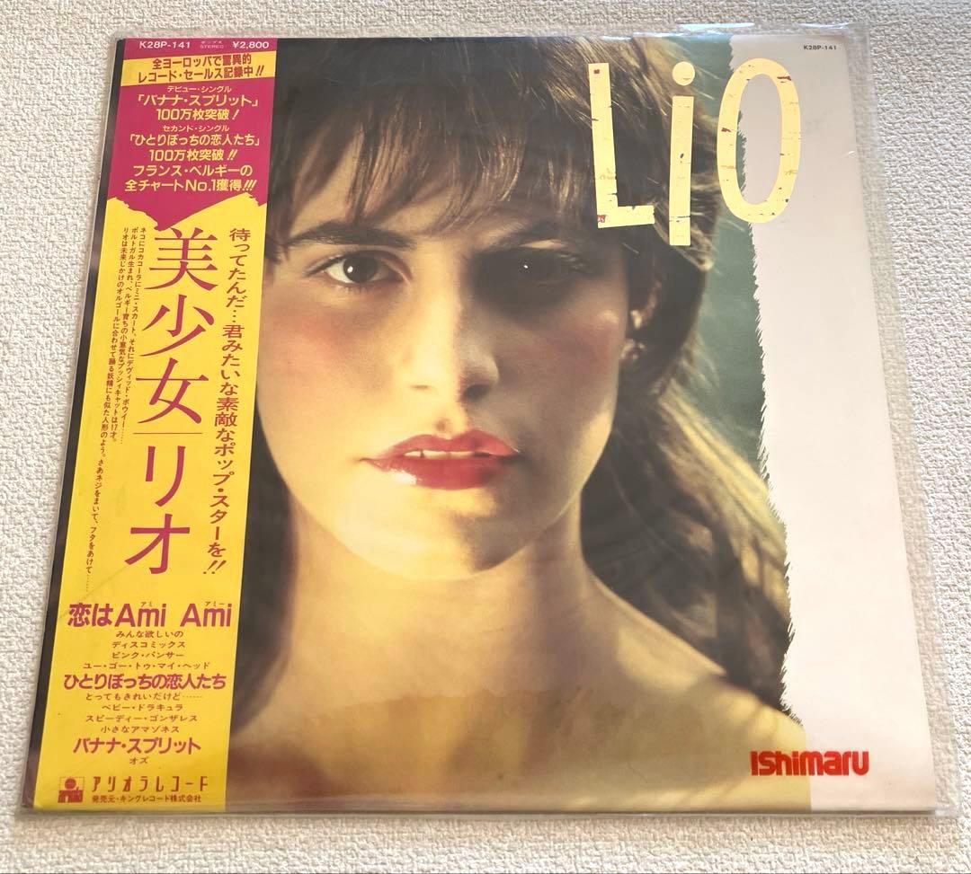 美少女 Lio リオ　12㌅レコード　帯付き