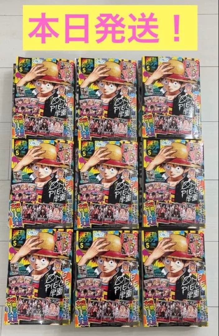 最強ジャンプ 2026年5月号 ONE PIECE 付録新品　9冊