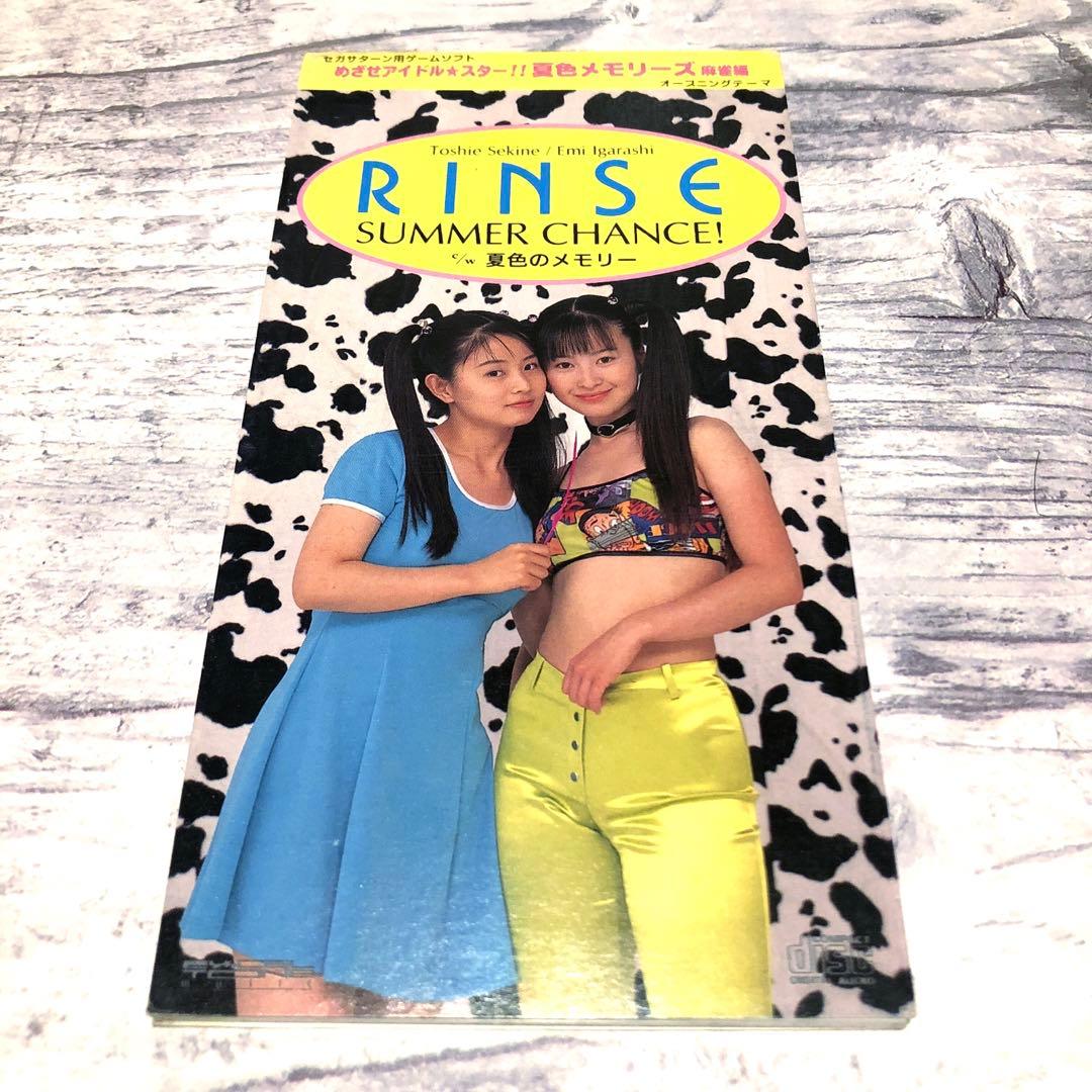 希少　RINSE SUMMER CHANCE！　CD