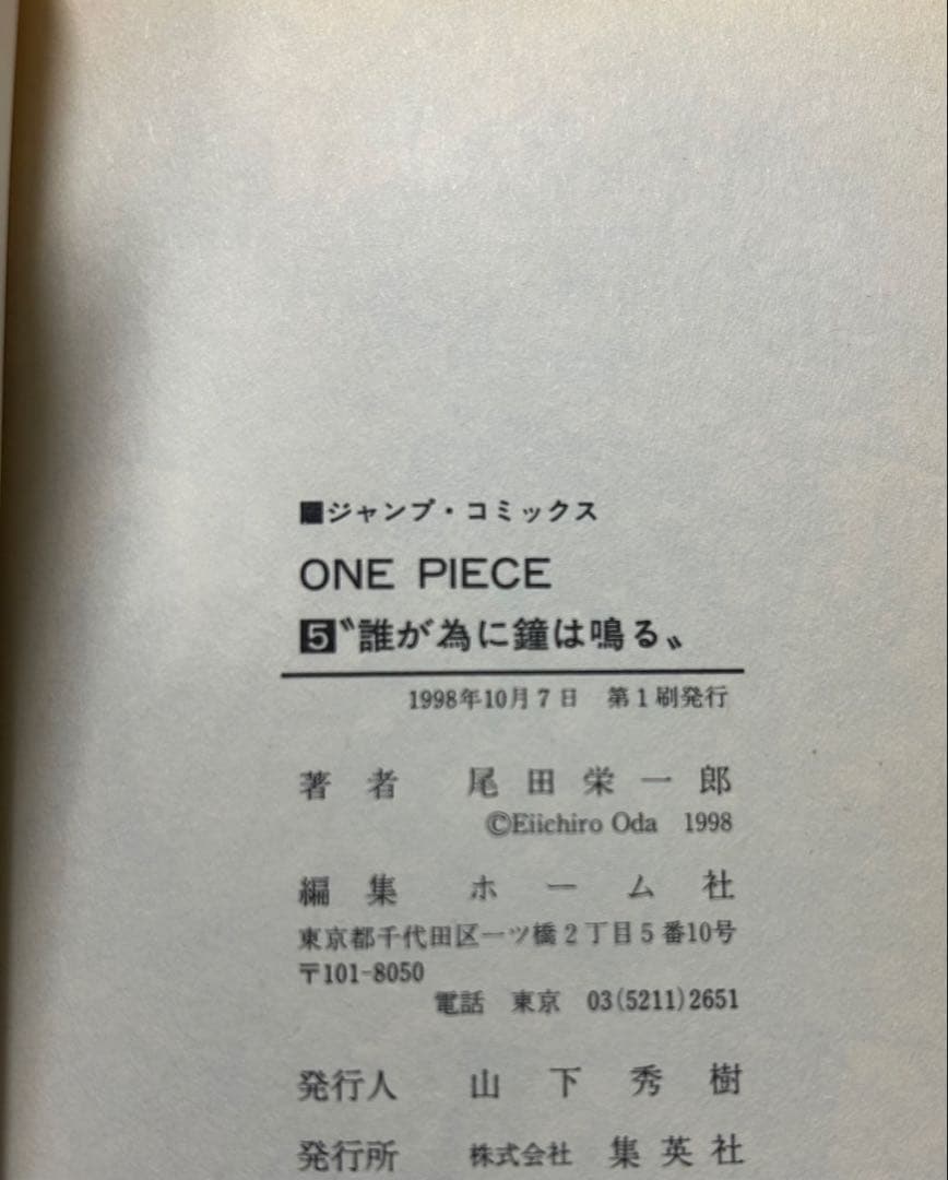 【初版】ワンピース 2〜6巻 コミックニュース、ハガキ付き　vol.195も！