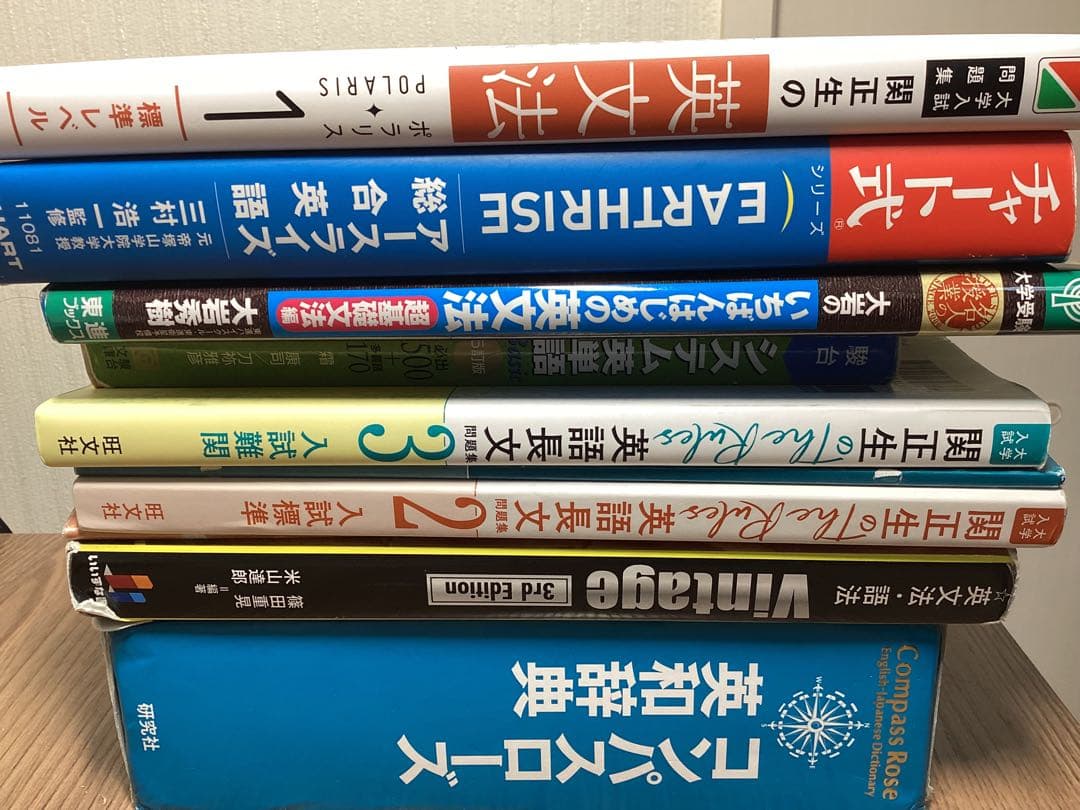 大学受験 英語参考書 8冊セット 関正生 大岩 システム英単語 辞書