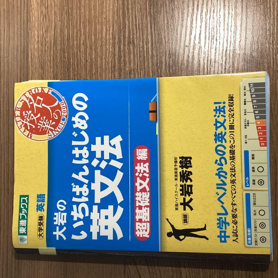 大学受験 英語参考書 8冊セット 関正生 大岩 システム英単語 辞書