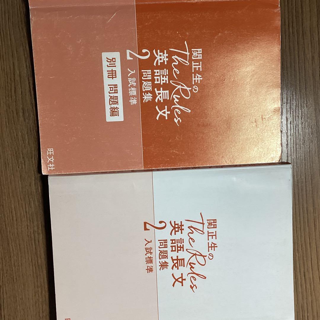 大学受験 英語参考書 8冊セット 関正生 大岩 システム英単語 辞書