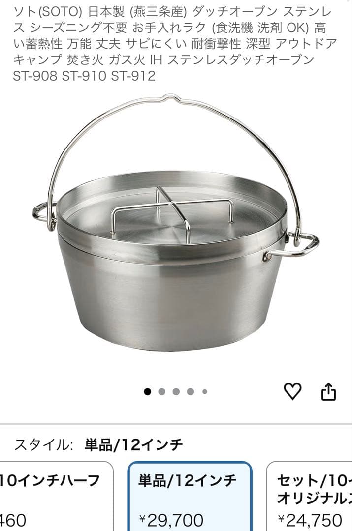 SOTO ステンレス ダッチオーブン　12インチ