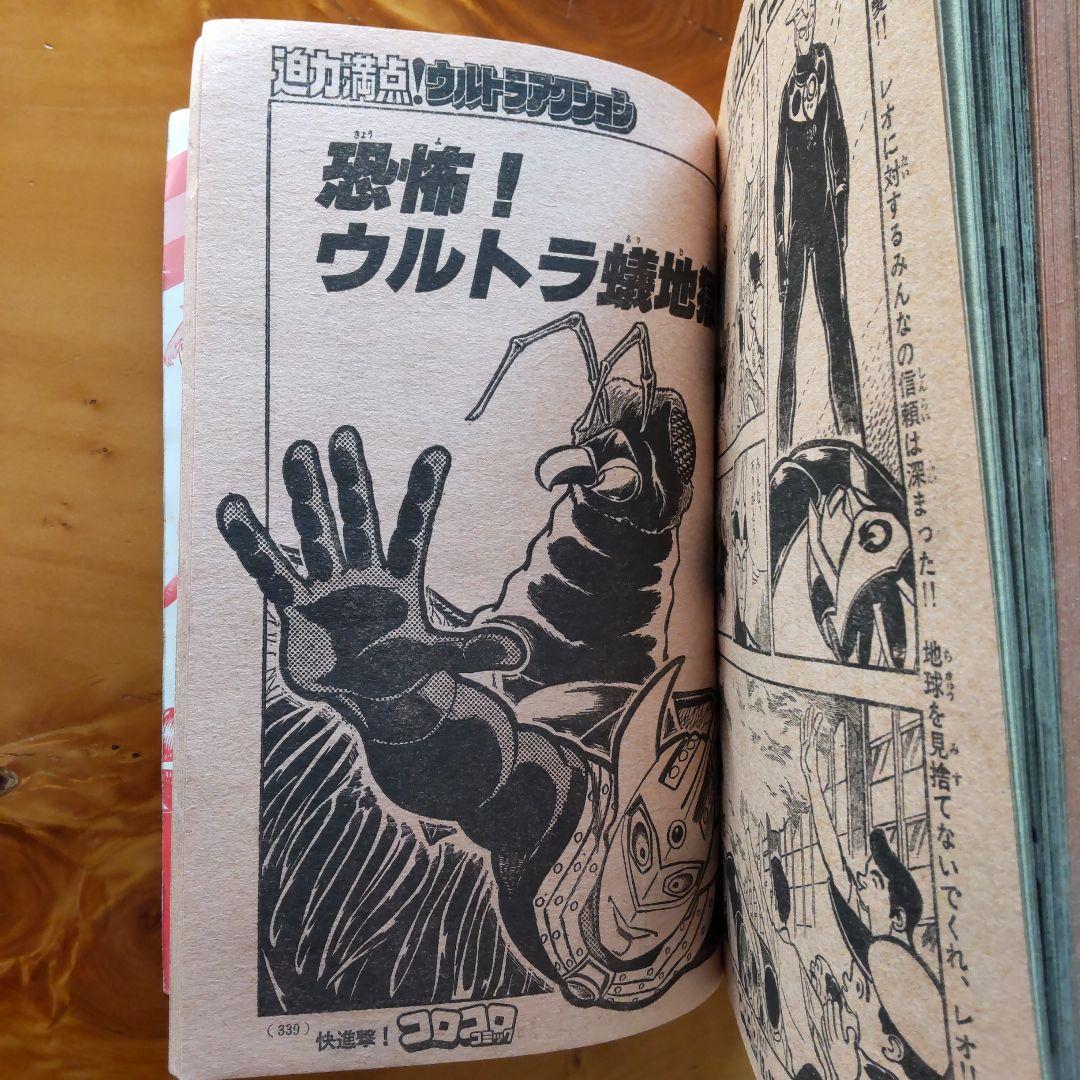 藤子不二雄 オバケのQ太郎∕コロコロコミック1978年特別増刊号∕ウルトラマン