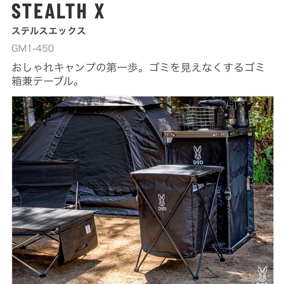 DOD STEALTH X ステルスエックス ゴミ箱兼テーブル GM1-450