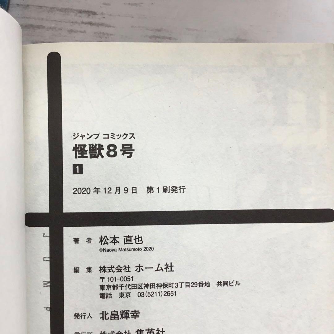 【初版、帯付き、チラシ付】怪獣8号 全16巻 全巻セット