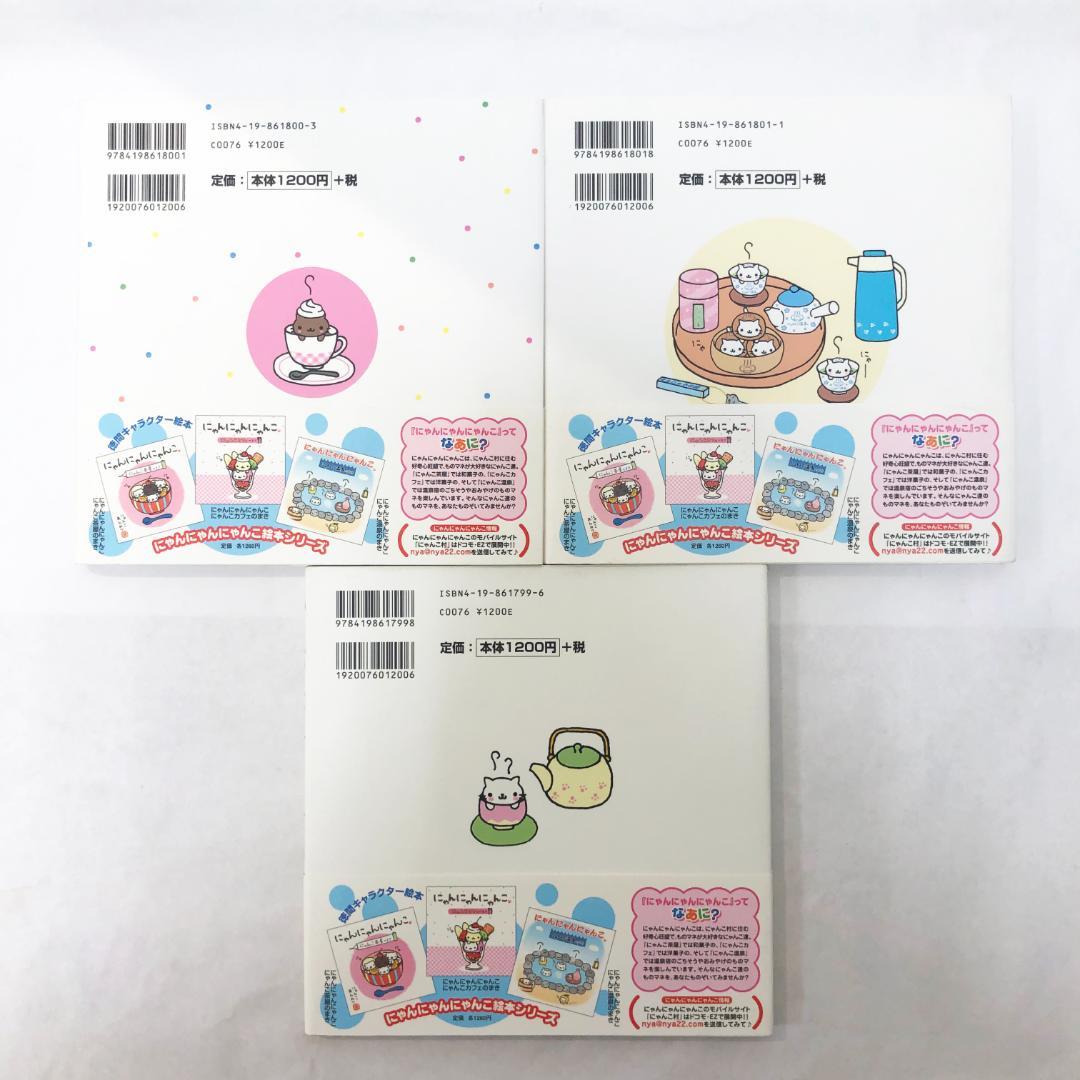 にゃんにゃんにゃんこ 3冊セット にゃんこ茶屋 にゃんこ温泉 にゃんこカフェ
