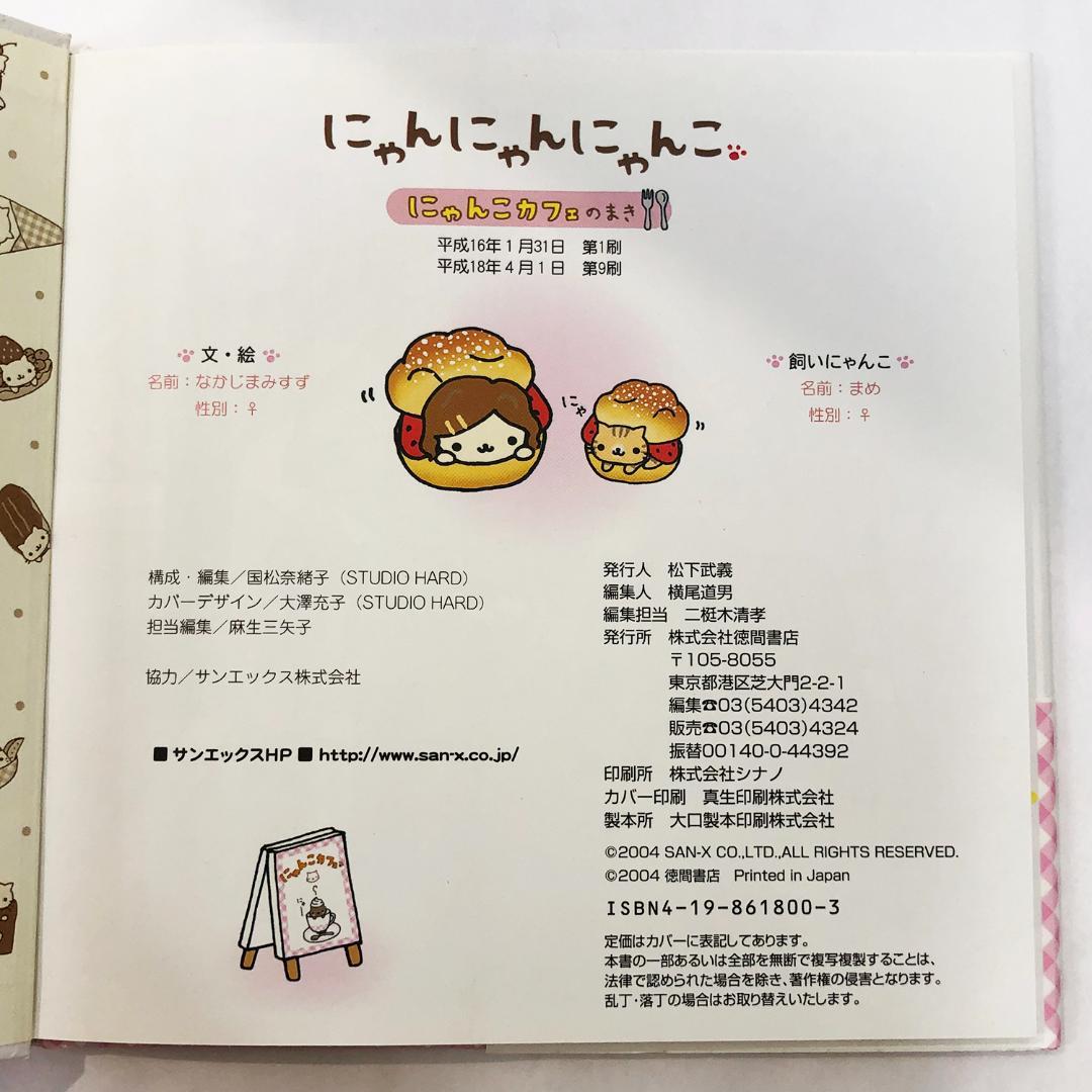 にゃんにゃんにゃんこ 3冊セット にゃんこ茶屋 にゃんこ温泉 にゃんこカフェ